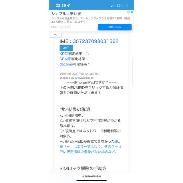 iPhoneXs 256g simロック解除済み　ジャンクスマートフォン/携帯電話