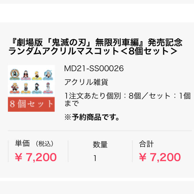 テレビアニメ「鬼滅の刃」無限列車編 最終話放送記念「炎」オルゴール 等