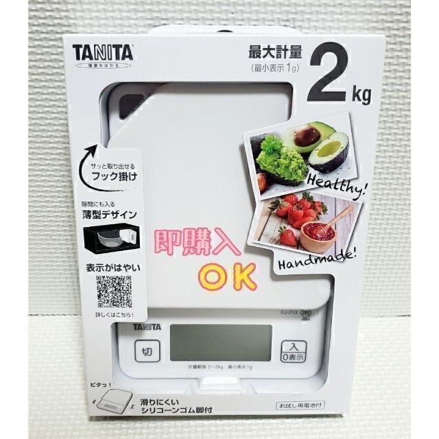 TANITA(タニタ)の新品 タニタ デジタルクッキングスケール KJ-213 2kg ホワイト(白) インテリア/住まい/日用品のキッチン/食器(調理道具/製菓道具)の商品写真