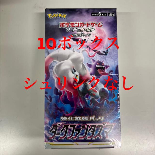 ポケモン - ポケモンカードゲーム　ダークファンタズマ　10BOX シュリなし