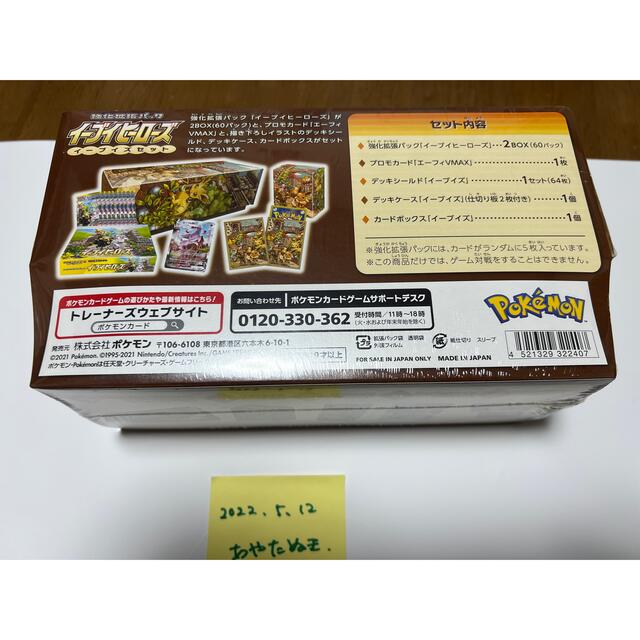 ポケモン(ポケモン)の新品 未開封イーブイヒーローズ　イーブイズセット エンタメ/ホビーのトレーディングカード(Box/デッキ/パック)の商品写真