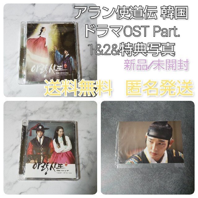 アラン使道伝 韓国ドラマOST Part. 1\u00262\u0026特典★３点★新品(未開封)