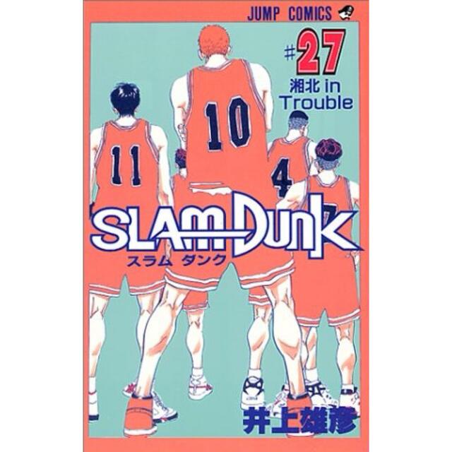 slam dunk 単行本1〜27巻 - 全巻セット
