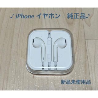 アイフォーン(iPhone)のss.puさま専用です。✨iPhone イヤホンジャック純正品✨(ストラップ/イヤホンジャック)