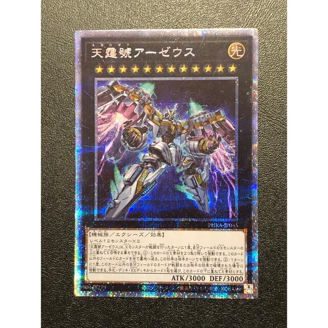 遊戯王　天霆號アーゼウス