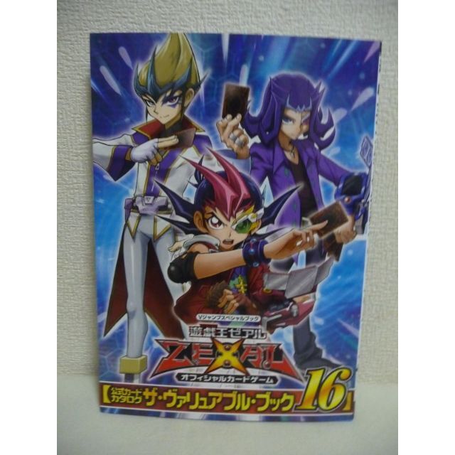 遊☆戯☆王 ZEXAL　 公式カードカタログ　ザ・ヴァリュアブル・ブック 16