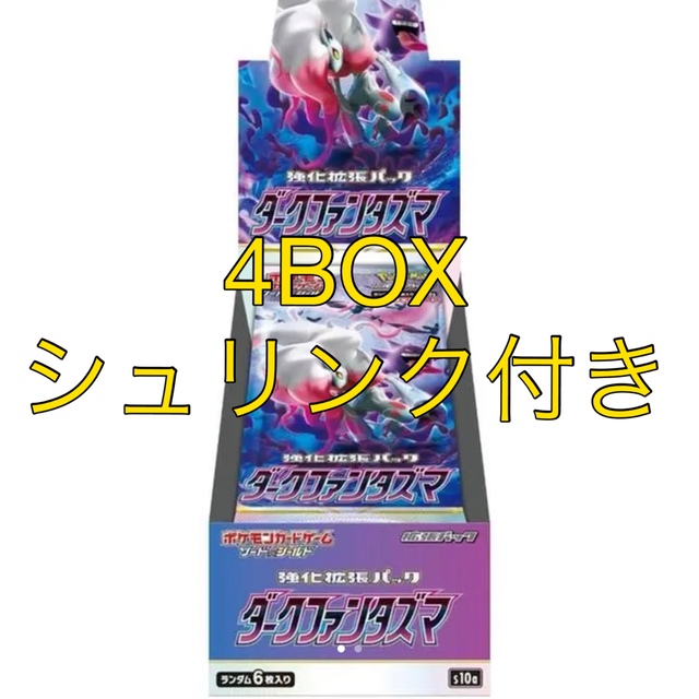 ポケモンカード ダークファンタズマ 4BOX シュリンク付きBox/デッキ/パック