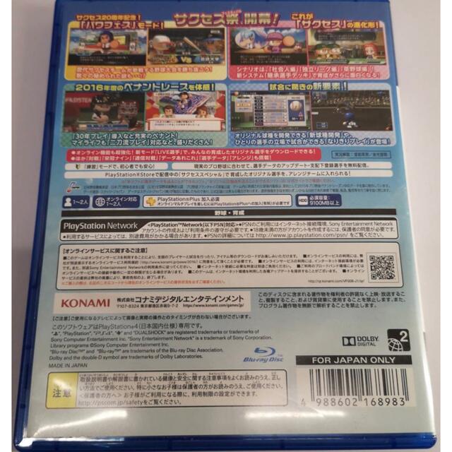 実況パワフルプロ野球2016 PS4 エンタメ/ホビーのゲームソフト/ゲーム機本体(家庭用ゲームソフト)の商品写真