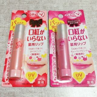 メンターム(メンターム)の口紅がいらない薬用リップ　2色セット　うすづきピンク　ほんのりピンク　UVカット(リップケア/リップクリーム)