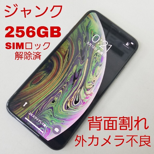 ジャンク‼️ iPhone Xs 256GB ソフトバンク SIMロック解除済