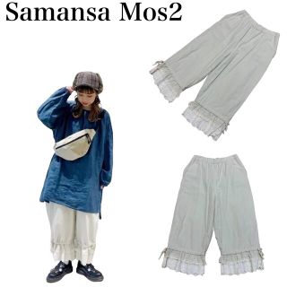 SM2  裾スカラップパンツ 新品 サマンサモスモス ペチにも