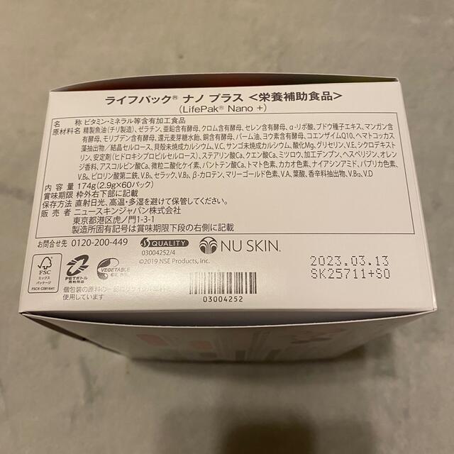 ニュースキン　ライフパックナノプラス 食品/飲料/酒の健康食品(ビタミン)の商品写真