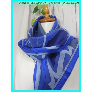 エミリオプッチ(EMILIO PUCCI)の●正規品新品　エミリオプッチ　シルクスカーフ　67ｘ67cm位(バンダナ/スカーフ)