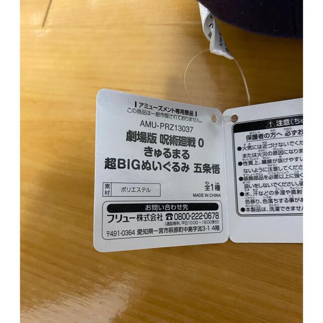 呪術廻戦 超BIGぬいぐるみ 五条悟 エンタメ/ホビーのおもちゃ/ぬいぐるみ(ぬいぐるみ)の商品写真