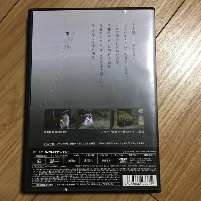 NHK特集　行～比叡山　千日回峰～ DVD エンタメ/ホビーのDVD/ブルーレイ(趣味/実用)の商品写真