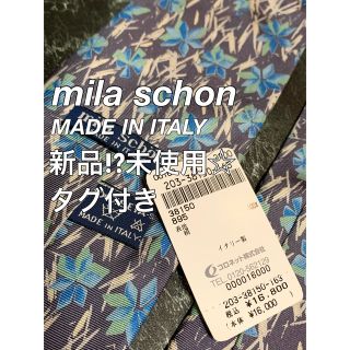 ミラショーン(mila schon)の新品!??未使用☆ミラショーン 定価16000円 イタリア製 タグ付き シルク(ネクタイ)