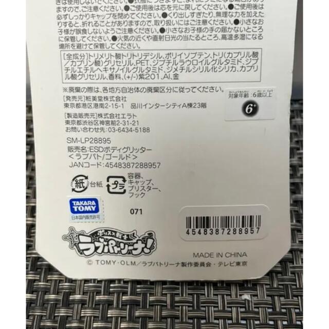 Takara Tomy - 新品 ポリス戦士 ラブパトリーナ! ボディーグリッター