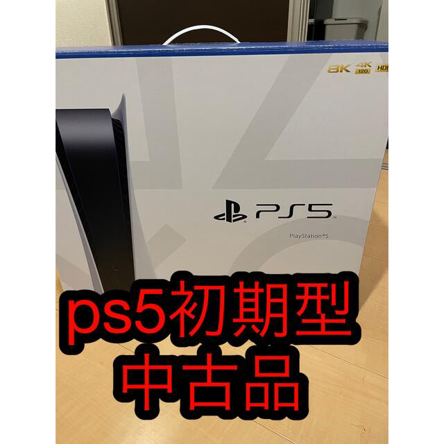 中古品】プレイステーション5 PS5本体 CFI-1000A01 プレステ5 最終