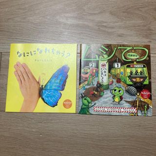 ハクセンシャ(白泉社)のコドモエ　ふろくえほん　2冊(絵本/児童書)