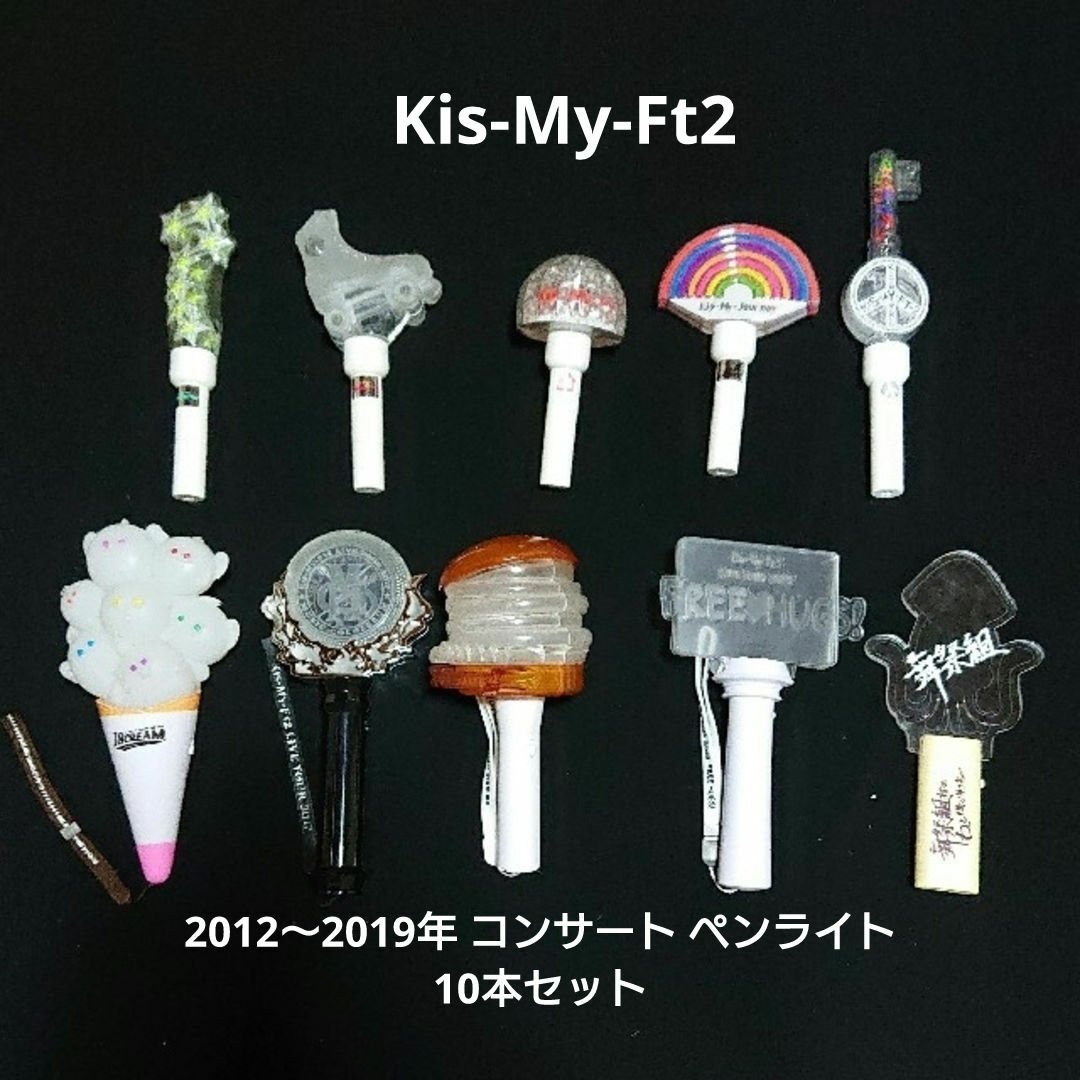 Kis-My-Ft2(キスマイフットツー)のKis-My-Ft2 コンサート ペンライト 10本セット エンタメ/ホビーのタレントグッズ(アイドルグッズ)の商品写真