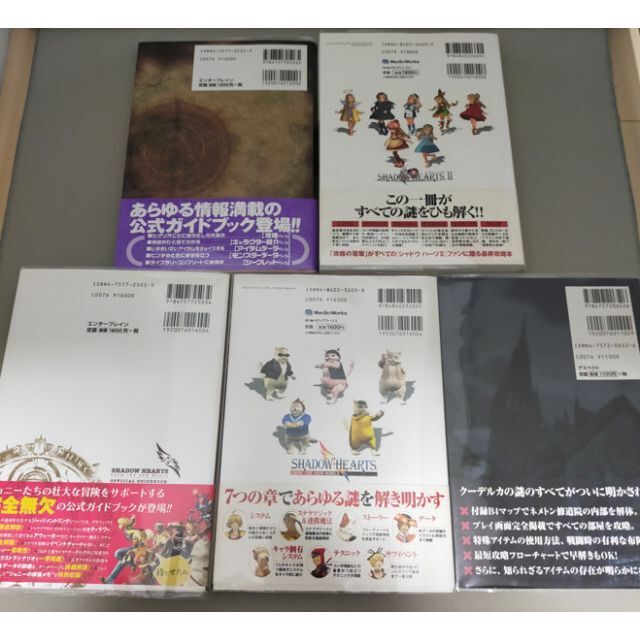 絶版攻略本 PS2 シャドウハーツ シリーズ全セット クーデルカの 絶版攻略本 PS2 シャドウハーツ シリーズ全セット クーデルカの