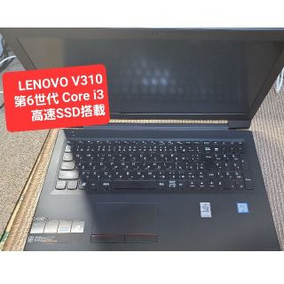 Lenovo V310シリーズ高速ノートPC(ノートPC)