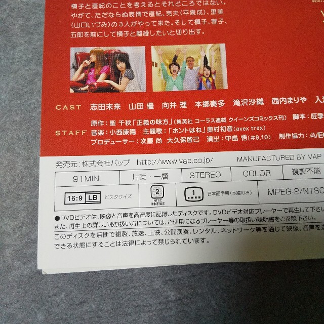 DVD★正義の味方★志田未来/山田優/向井理/本郷奏多 滝沢沙織