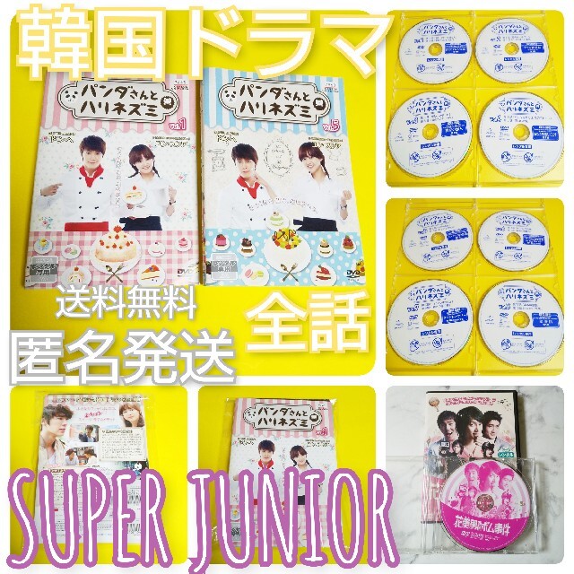 DVD★ﾊﾟﾝﾀﾞさんとﾊﾘﾈｽﾞﾐ★SUPER JUNIOR-ﾄﾞﾝﾍ&花美