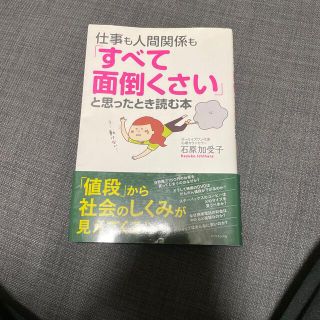 仕事も人間関係も「すべて面倒くさい」と思ったとき読む本(その他)