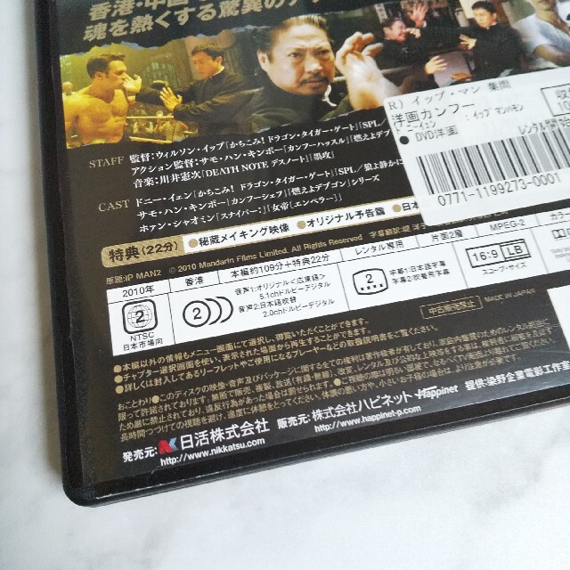 DVD２点☆イップ・マン 「序章」&「葉問」☆ドニー・イェン 【訳あり