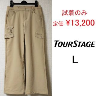 ツアーステージ(TOURSTAGE)の試着のみ★L ベージュ 撥水★ツアーステージ ストレッチ パンツ ゴルフウェア(ウエア)