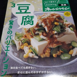 豆腐驚きのバリエ－ション。(料理/グルメ)