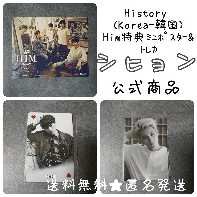 History (Korea-韓国)Him特典ミニポスター&トレカ(シヒョン History (Korea-韓国)Him特典ミニポスター&トレカ(シヒョンの通販 by Rui's