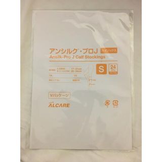 専用　アンシルクプロＪ　ハイソックス　Ｓサイズ(フットケア)