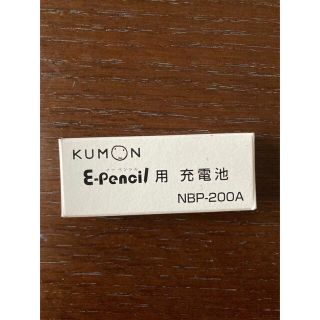 クモン(KUMON)の充電池(その他)