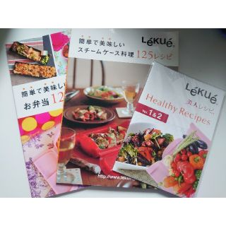 ルクエ(Lekue)のルクエ＊レシピ本(料理/グルメ)