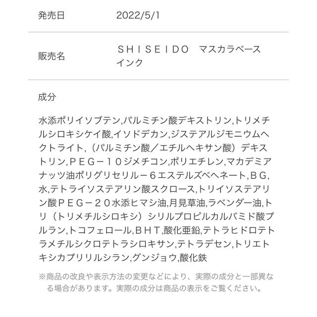 SHISEIDO (資生堂)(シセイドウ)の資生堂　マスカラベース　インク コスメ/美容のベースメイク/化粧品(マスカラ下地/トップコート)の商品写真