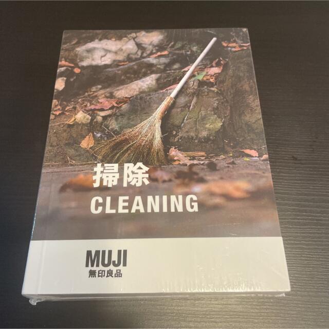 MUJI (無印良品)(ムジルシリョウヒン)の無印良品　掃除　cleaning エンタメ/ホビーの本(住まい/暮らし/子育て)の商品写真