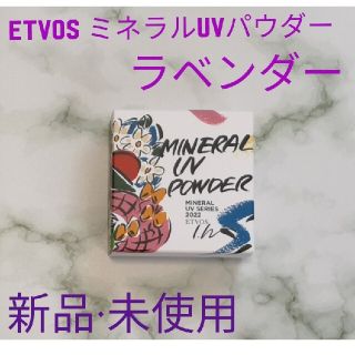 エトヴォス(ETVOS)の新品ETVOS  UVパウダー2022　ペールラベンダーSPF50 PA++++(フェイスパウダー)