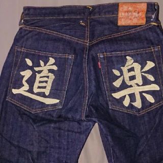 エヴィスジーンズ(EVISU)のエビス道楽(デニム/ジーンズ)