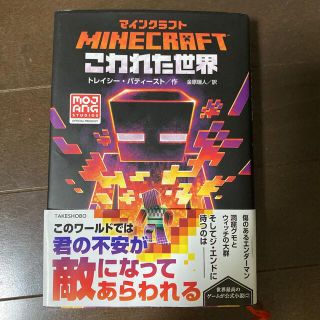 鈴様専用　マインクラフト(文学/小説)