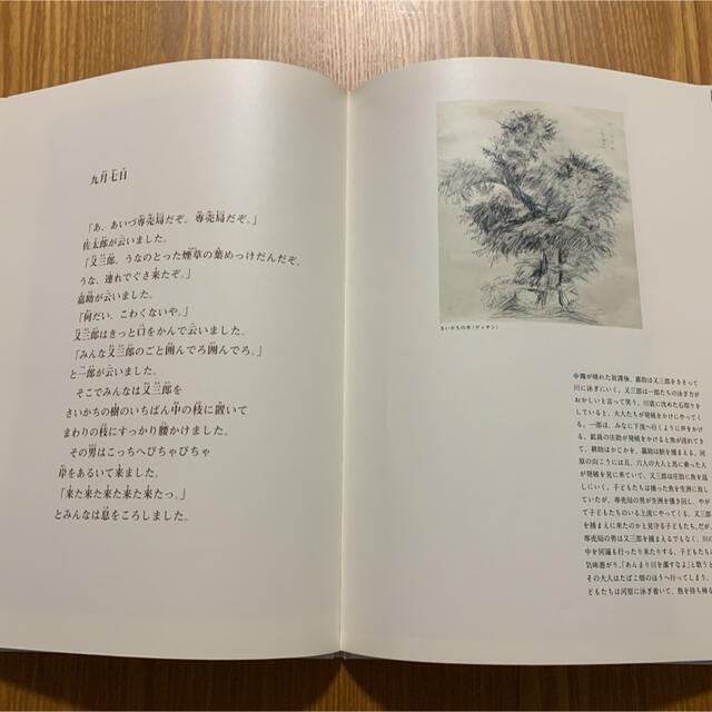 風の又三郎　宮沢賢治 エンタメ/ホビーの本(絵本/児童書)の商品写真