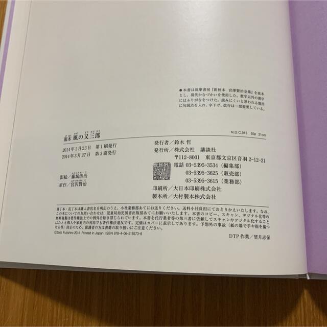 風の又三郎　宮沢賢治 エンタメ/ホビーの本(絵本/児童書)の商品写真