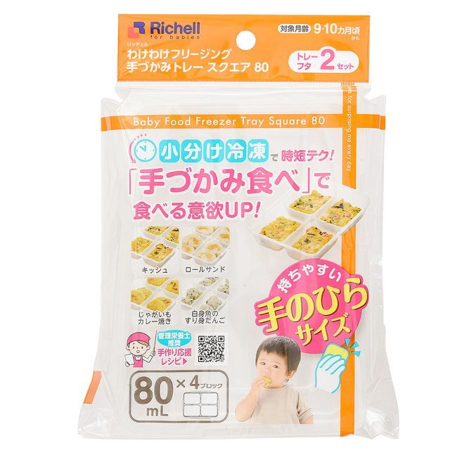 Richell(リッチェル)のリッチェル フリージング手づかみトレースクエア80mL×4ブロック2セット キッズ/ベビー/マタニティの授乳/お食事用品(離乳食調理器具)の商品写真