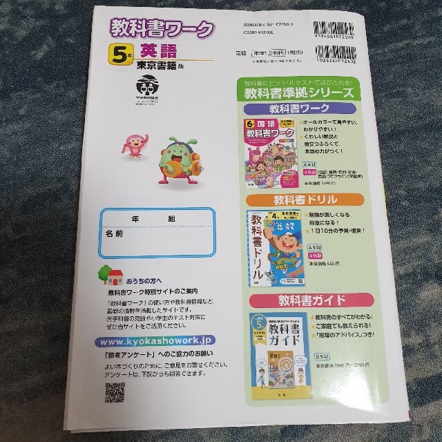 東京書籍(トウキョウショセキ)の東京書籍★小学5年英語 教科書ワーク ニューホライズン エンタメ/ホビーの本(語学/参考書)の商品写真