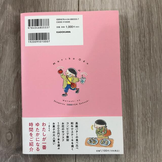 わたしの１ヶ月１０００円ごほうび エンタメ/ホビーの漫画(その他)の商品写真