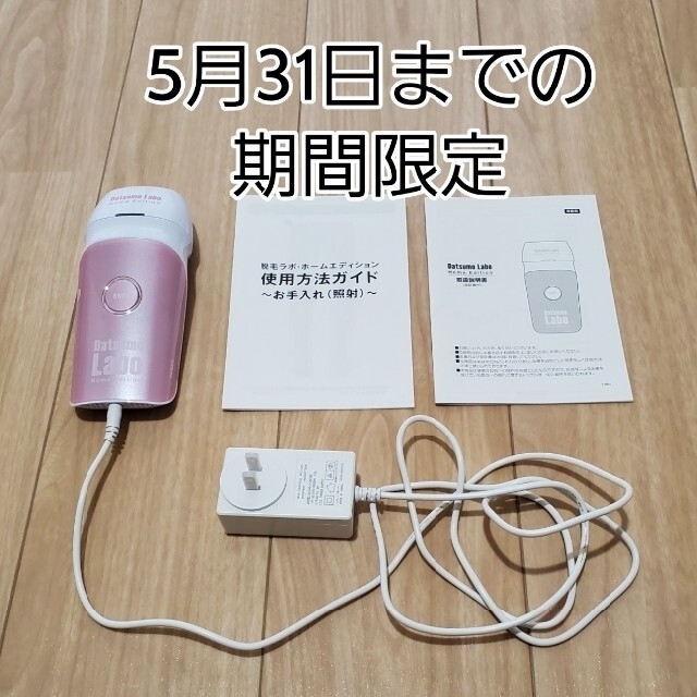 Dr.Ci Labo(ドクターシーラボ)の【美品】脱毛ラボ Datsumo Labo Home Edition スマホ/家電/カメラの美容/健康(ボディケア/エステ)の商品写真