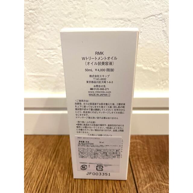 RMK(アールエムケー)のRMK Wトリートメントオイル 50ml コスメ/美容のスキンケア/基礎化粧品(美容液)の商品写真