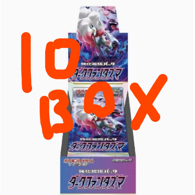 ポケカ　ダークファンタズマ　10BOX