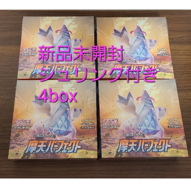 摩天パーフェクト　4boxセット